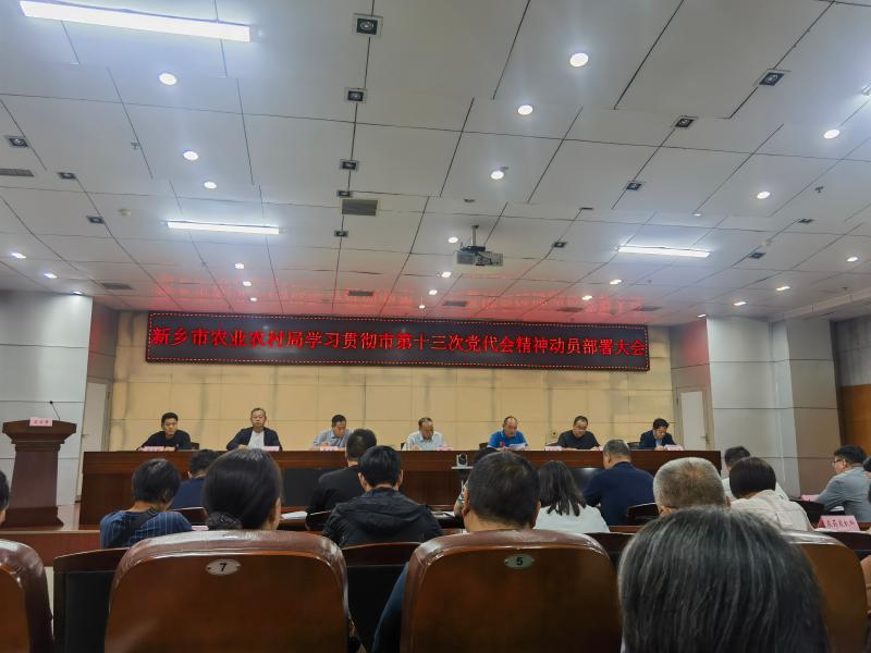 市农业农村局学习贯彻党代会精神 高质量推进农业强市建设